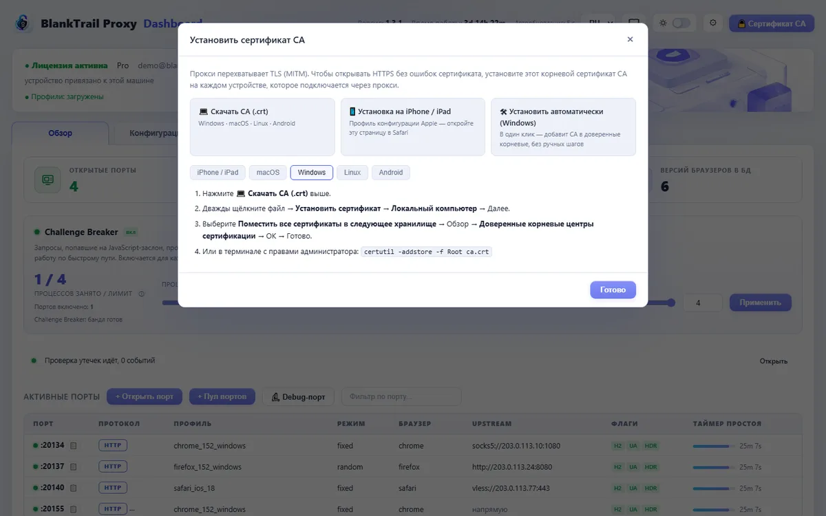 Диалог установки сертификата CA с инструкциями для каждой платформы