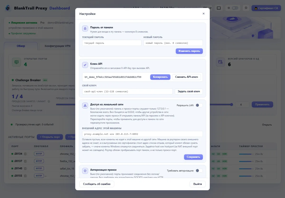 Диалог настроек с изменением пароля и API-ключом
