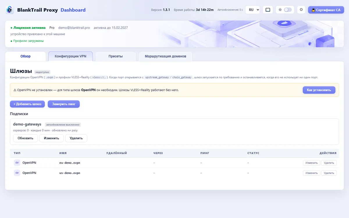Вкладка «Конфигурации VPN» со списком сохранённых шлюзов OpenVPN и VLESS