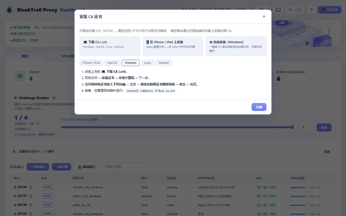安装 CA 证书对话框,附有各平台的说明