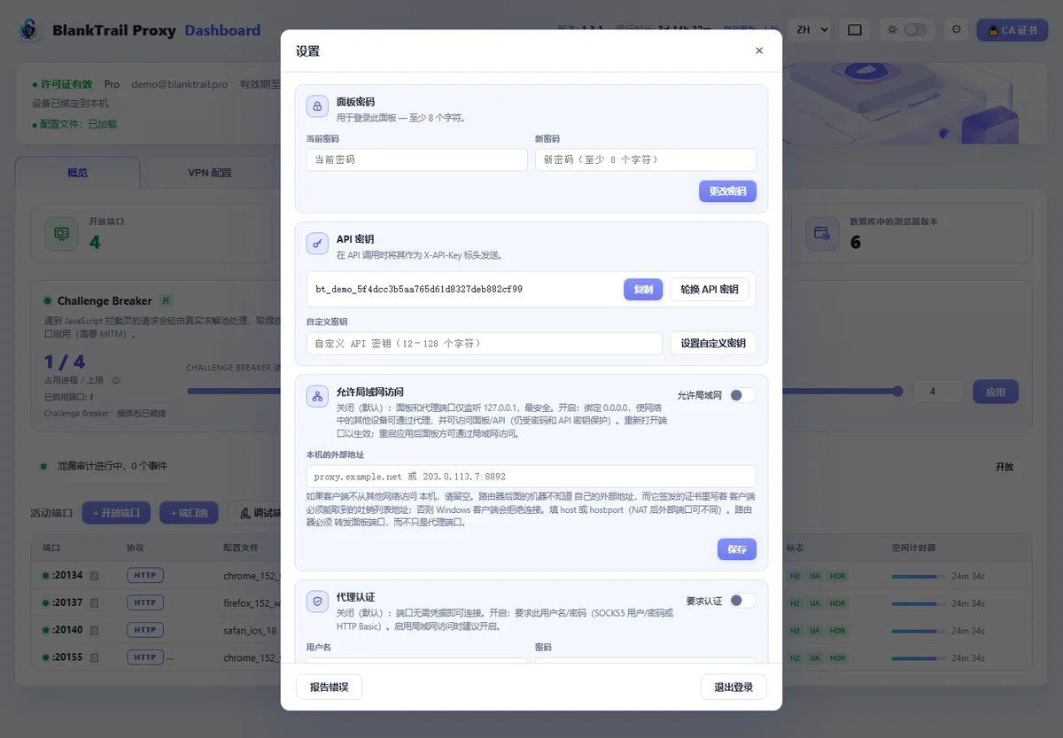 设置对话框，显示密码更改和 API 密钥
