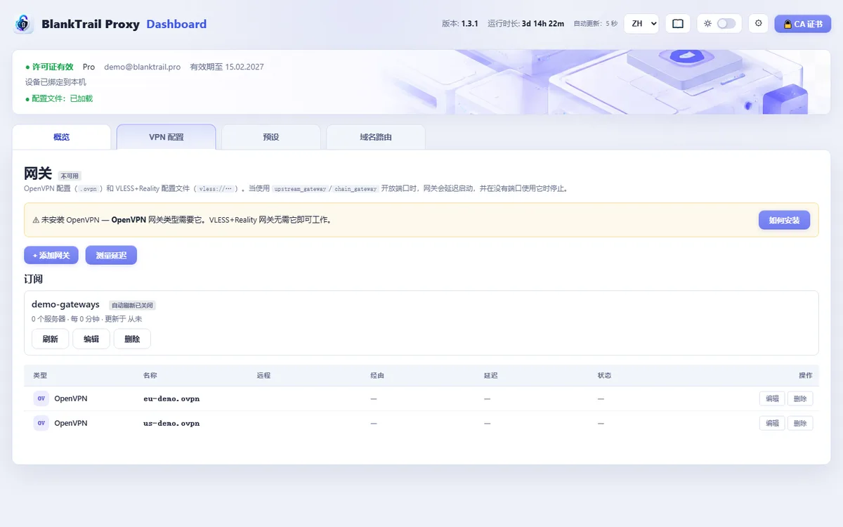 VPN 配置标签页,列出已保存的 OpenVPN 和 VLESS 网关